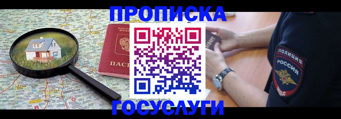 прописка ребенка в Зверево