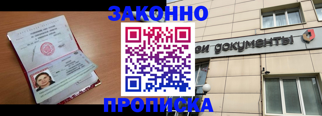 временная регистрация собственник в Зверево