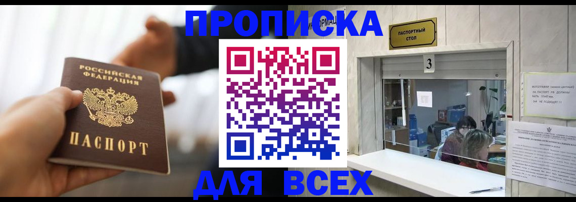 прописка 2025 в Зверево